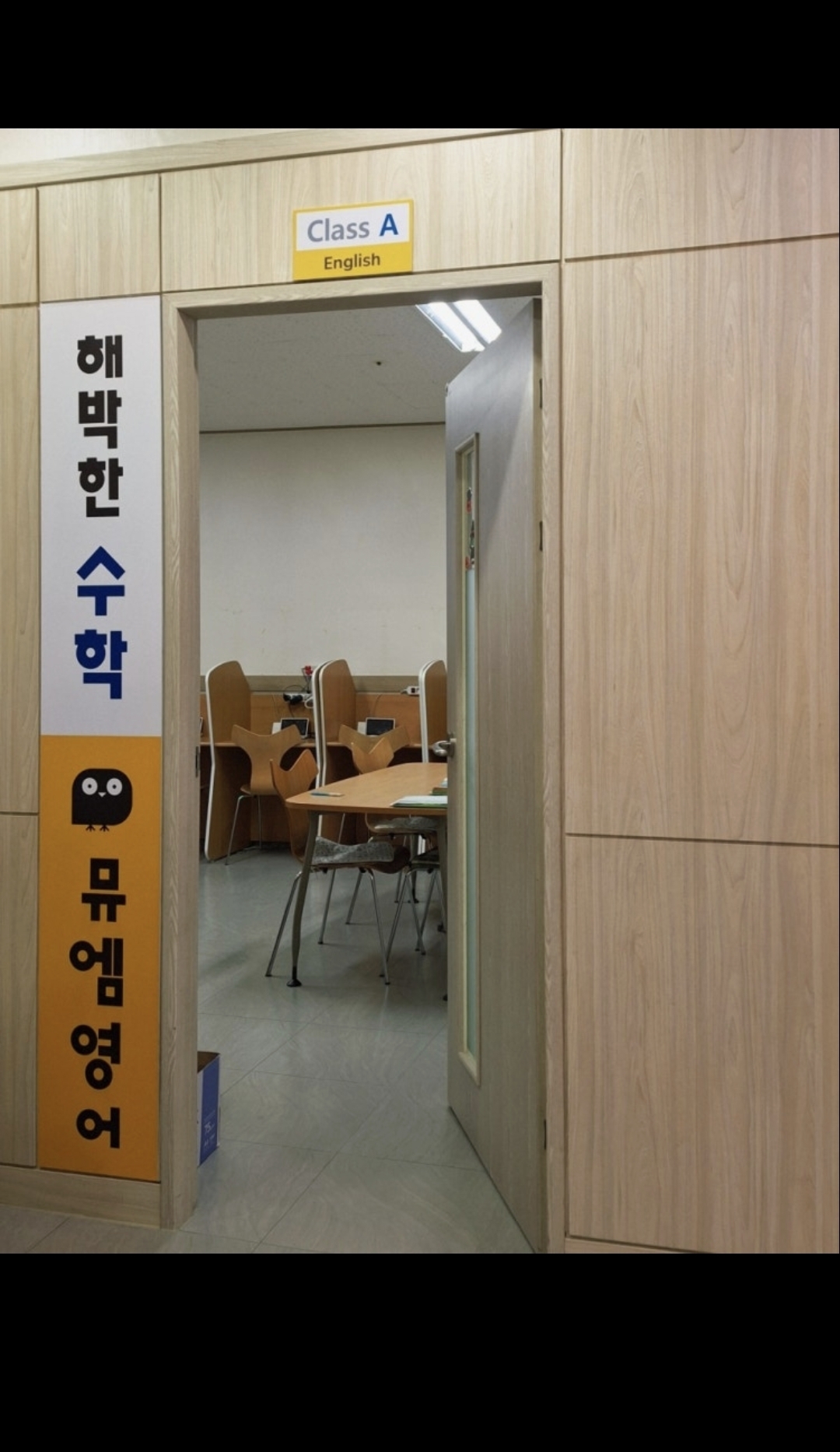 뮤엠영어 해박한수학학원