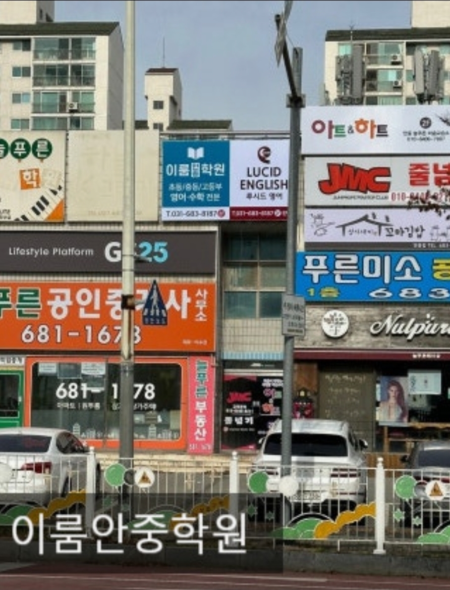 이룸안중학원