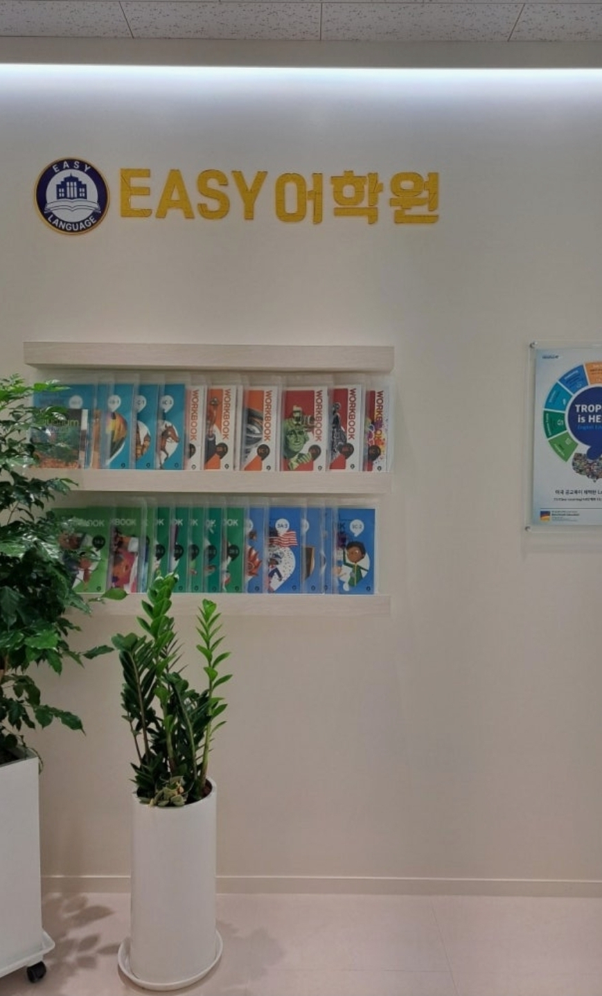 이지어학원 반곡동 영어학원