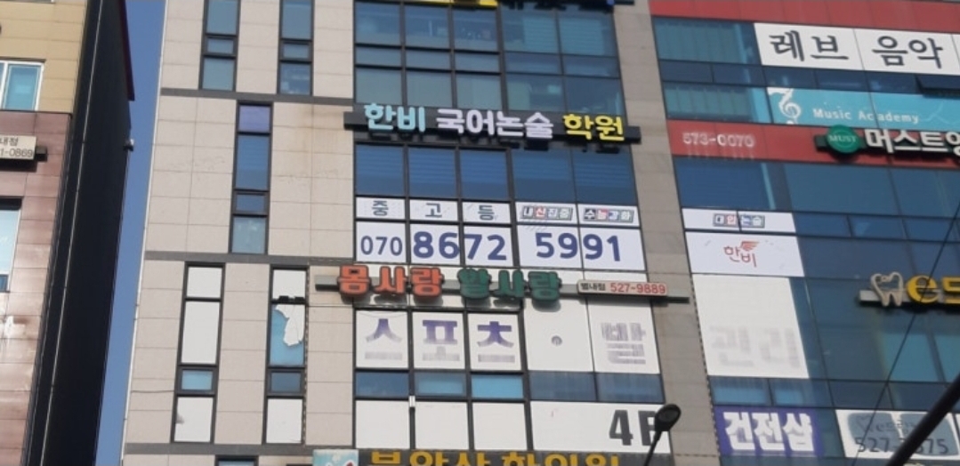 한비국어논술학원