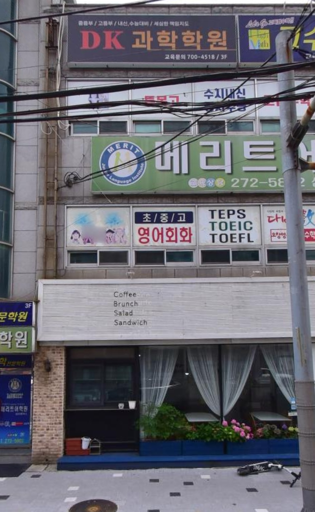 디케이(DK)과학학원