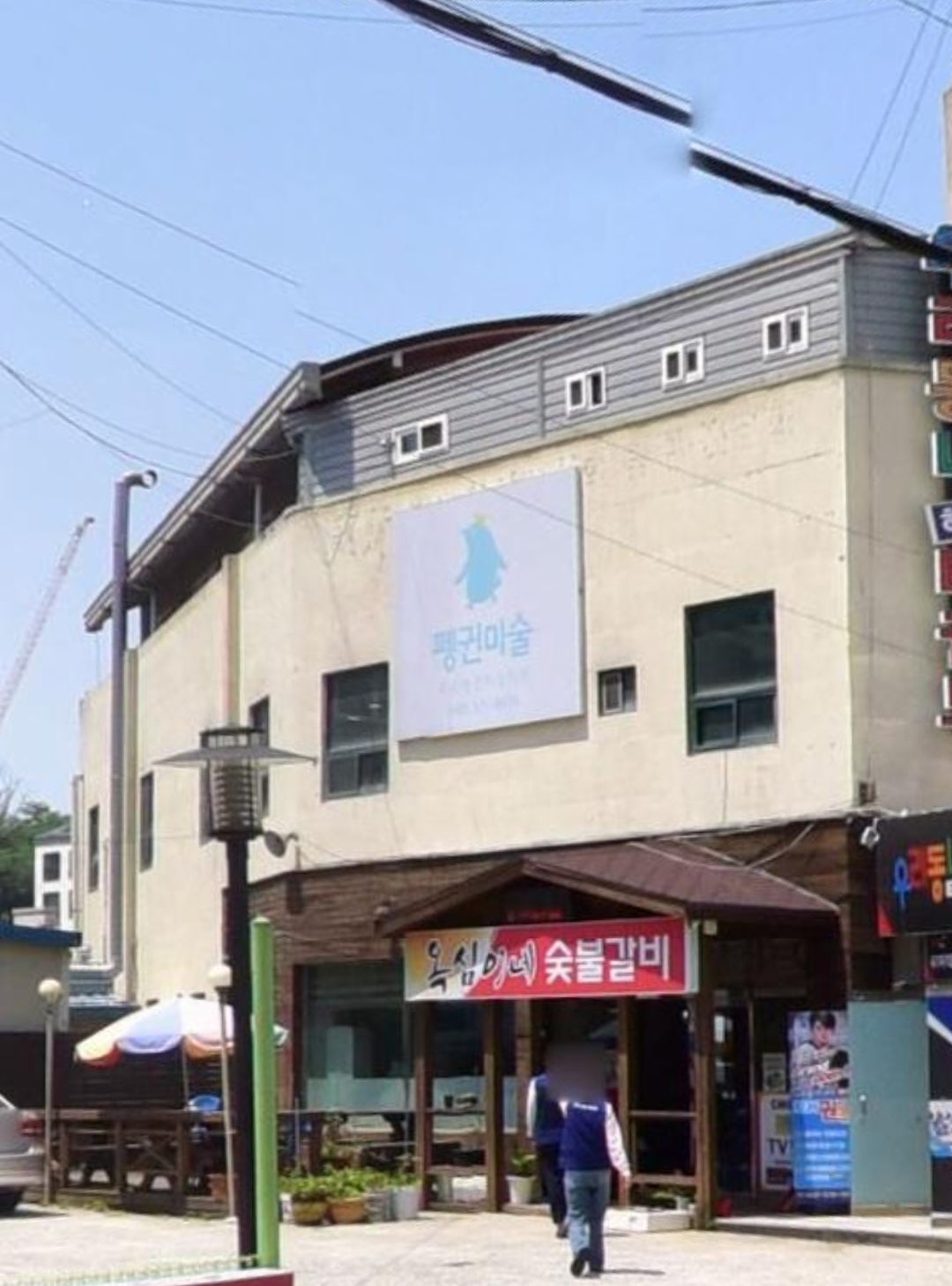 푸른펭귄미술학원