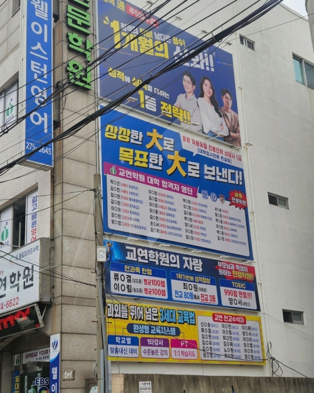 교연학원