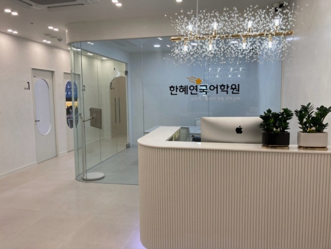 한혜연국어학원