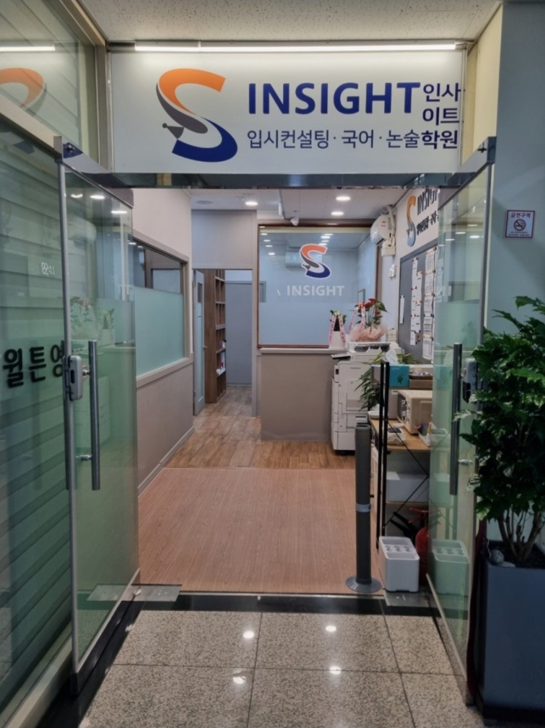 인사이트국어논술학원