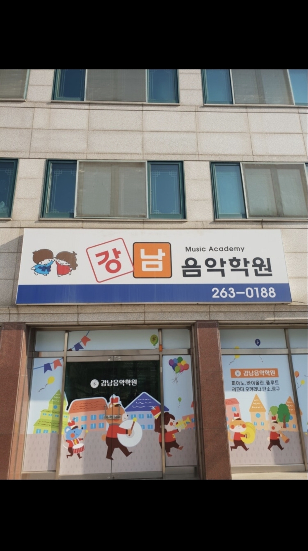 강남음악학원