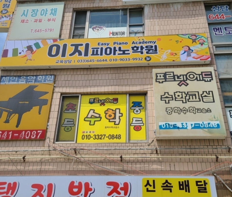 이지(Easy)피아노학원