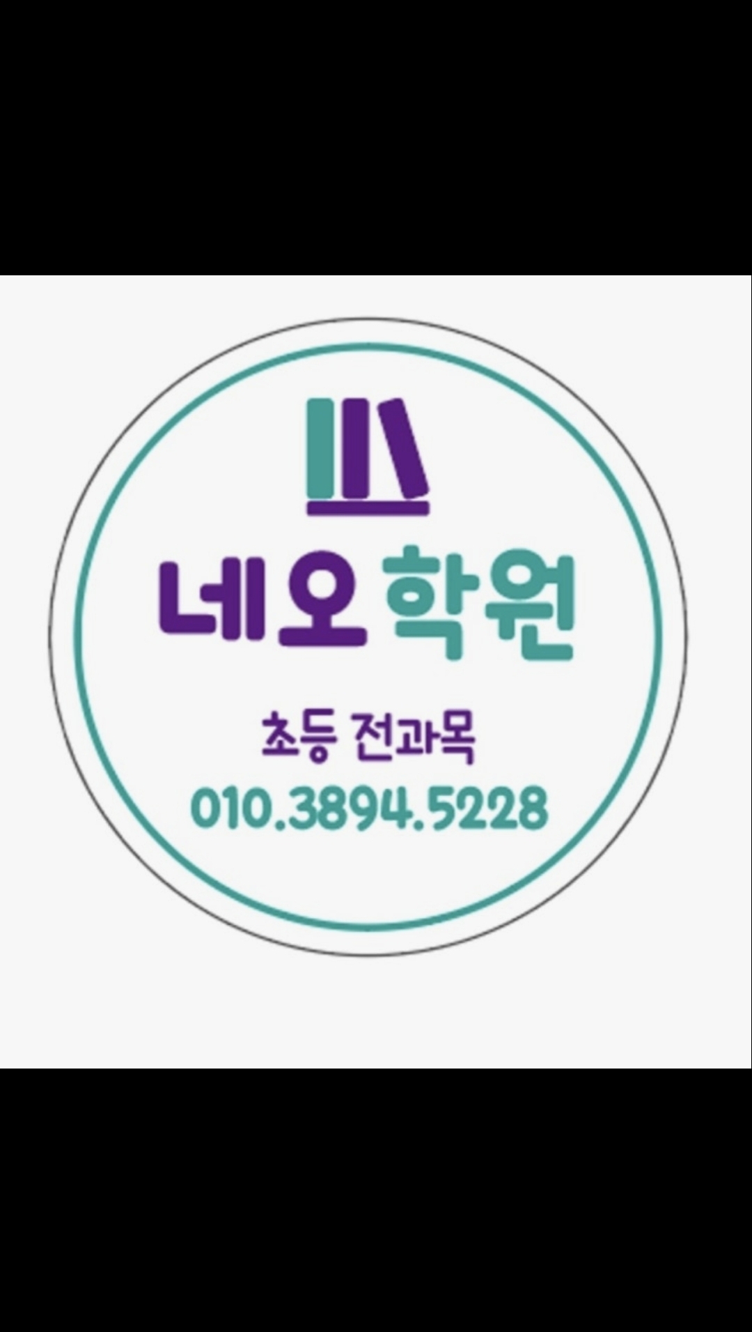 네오학원