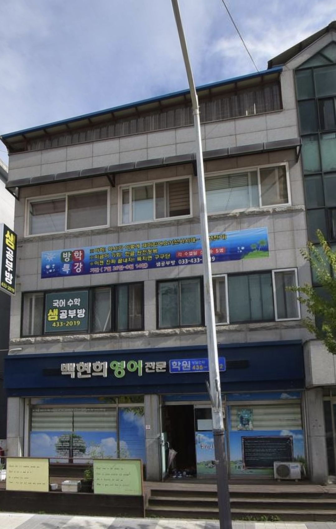 백현희영어전문학원