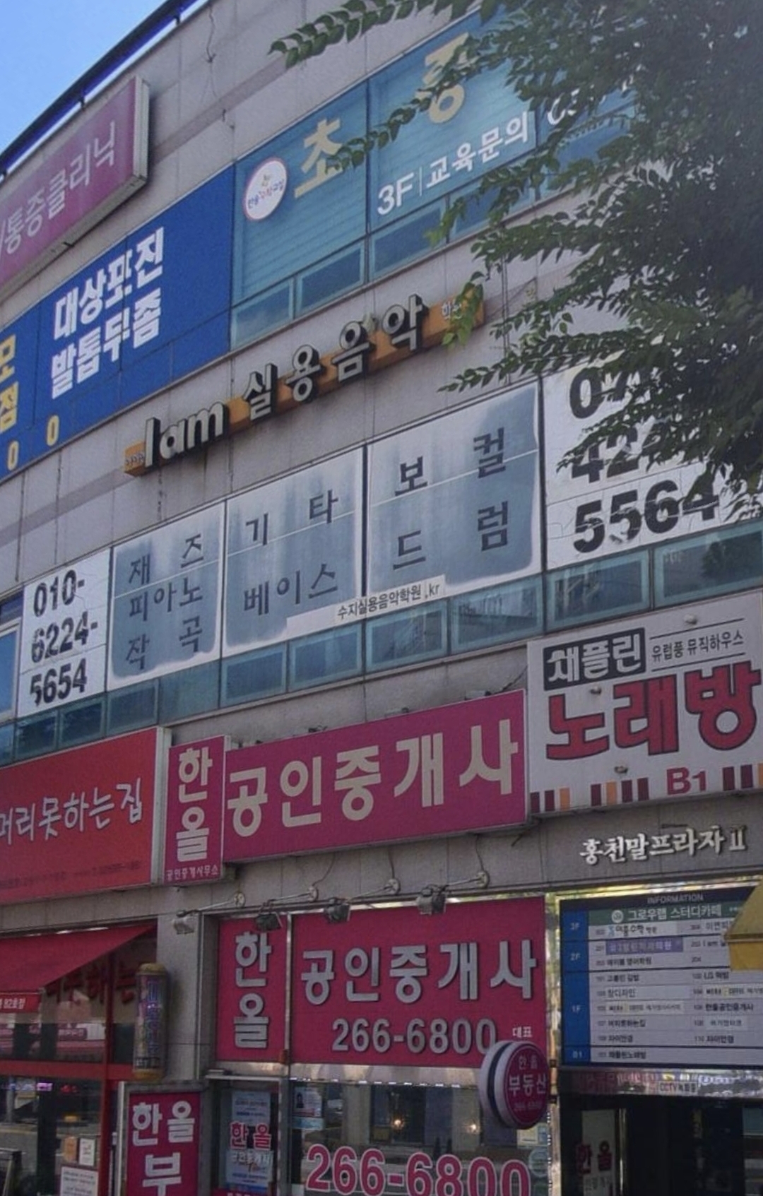 아이엠실용음악학원