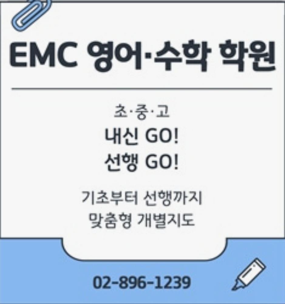 이엠씨(EMC)학원