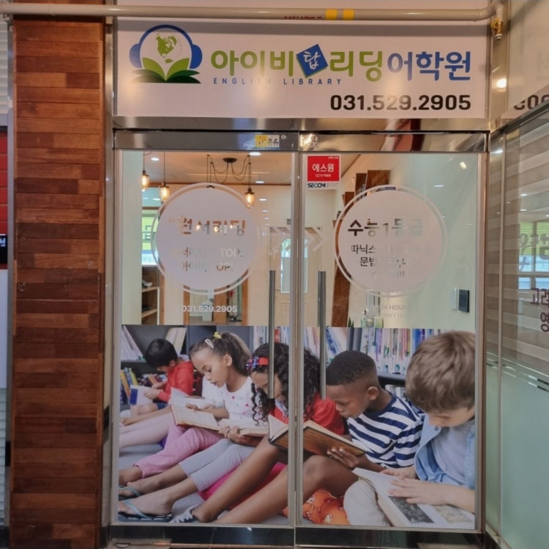 아이비탑리딩 갈매점