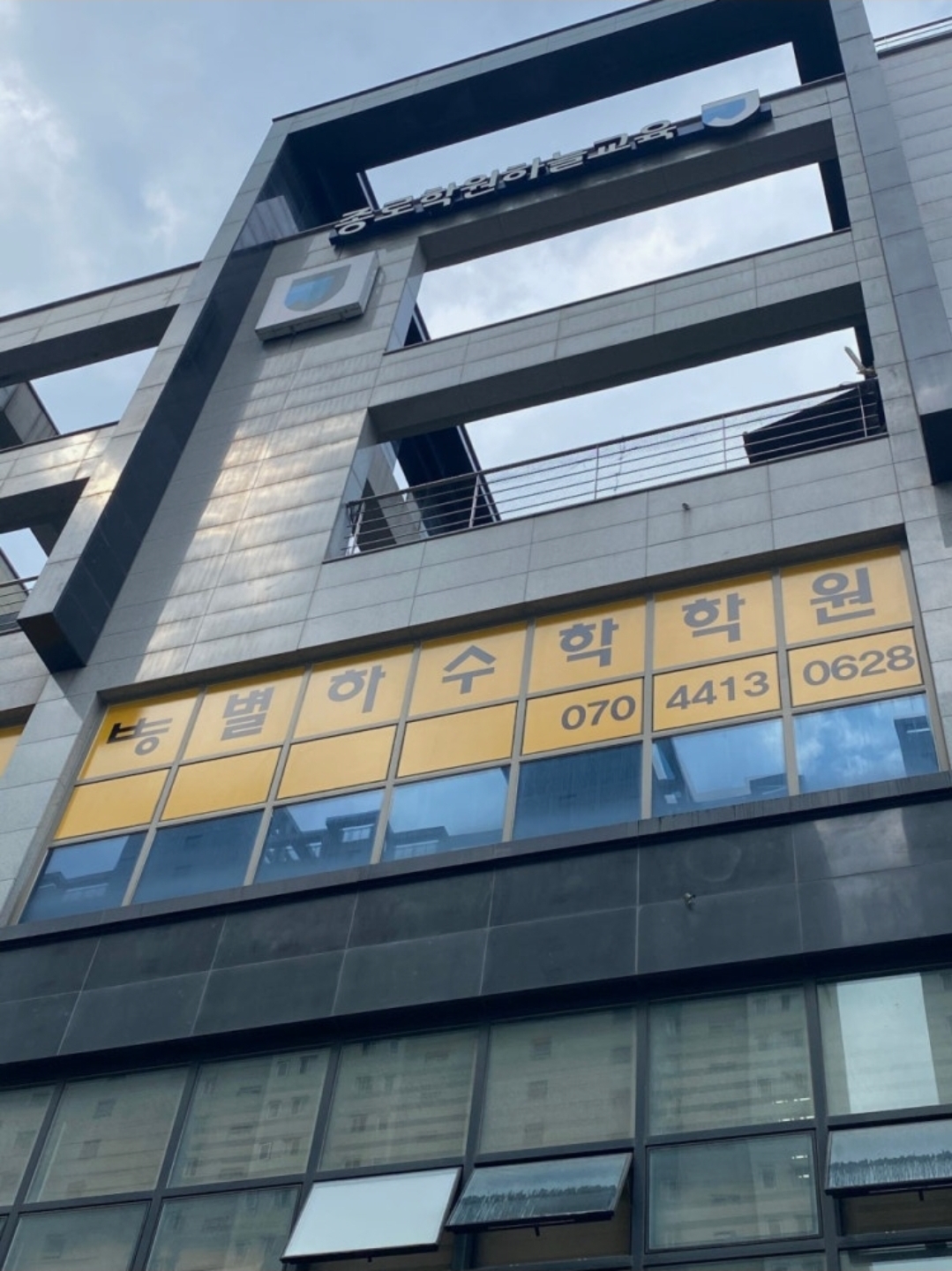별하수학학원