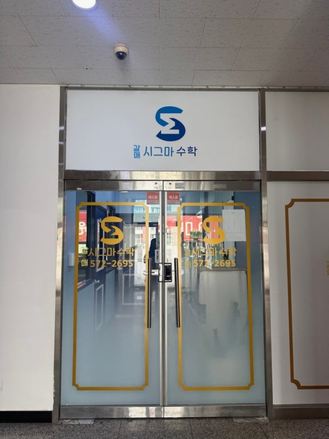 갈매시그마수학학원