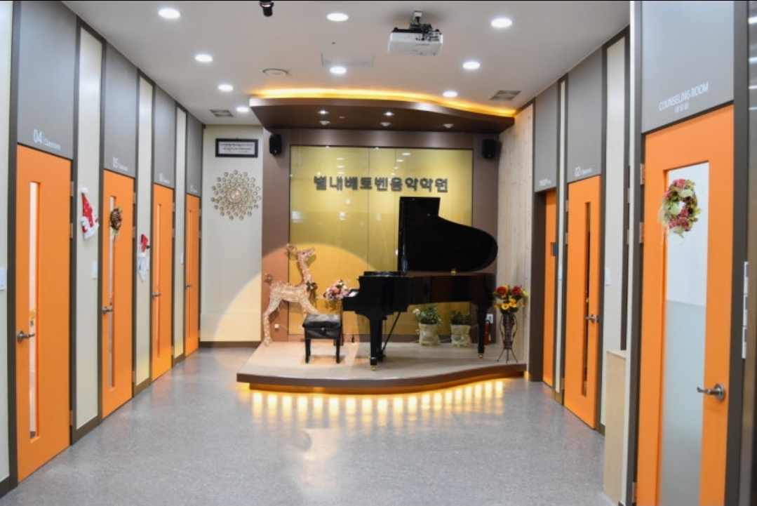 별내베토벤음악학원