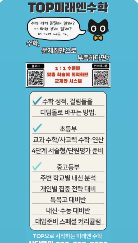 미래엔수학 TOP신월성교실