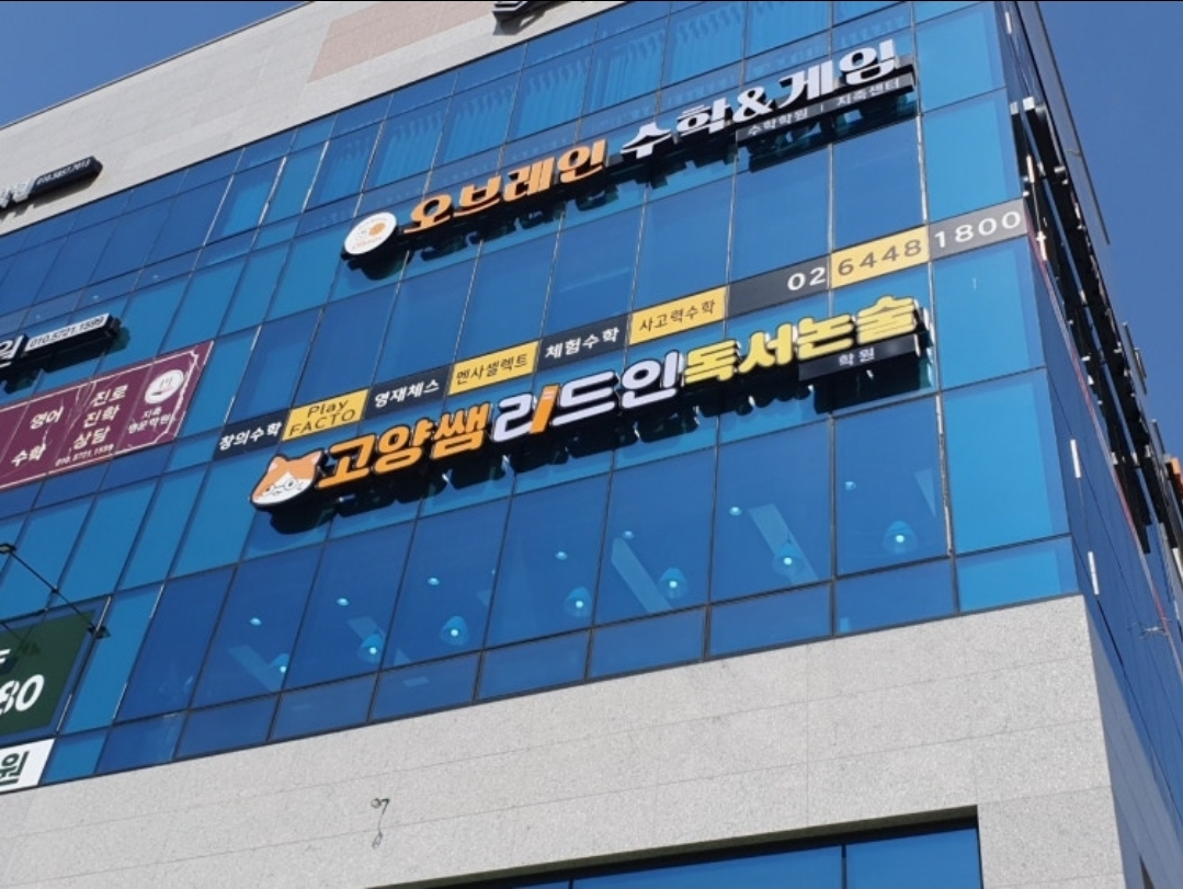 고양쌤리드인독서논술학원