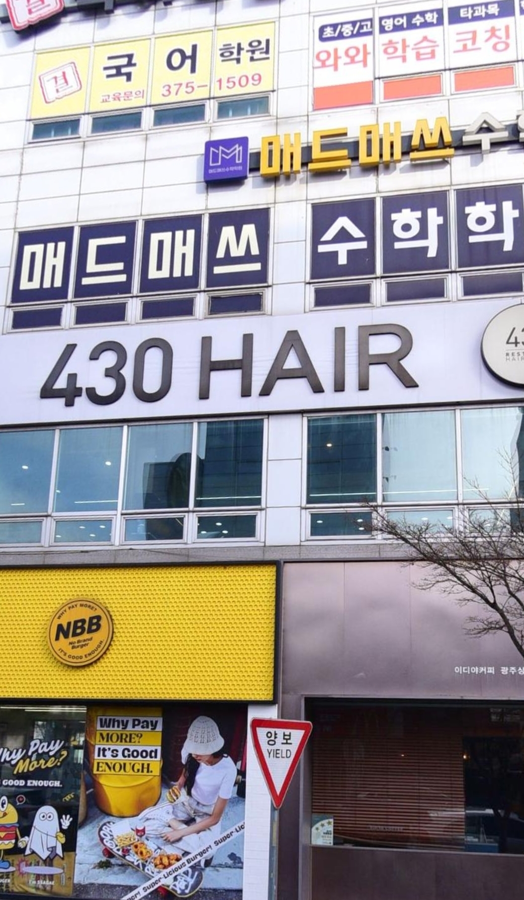 매드매쓰수학학원