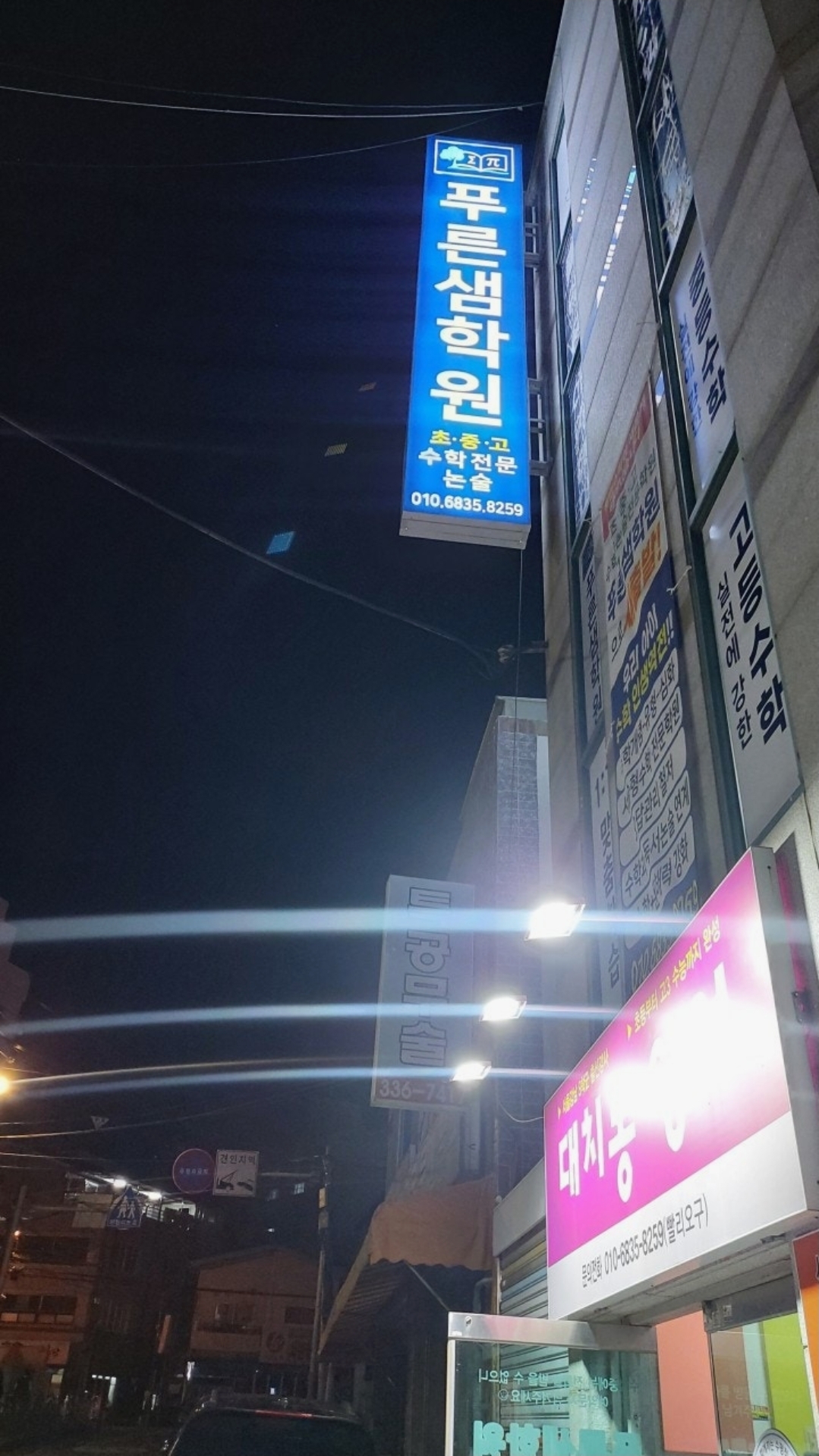 푸른샘수학학원 삼정점
