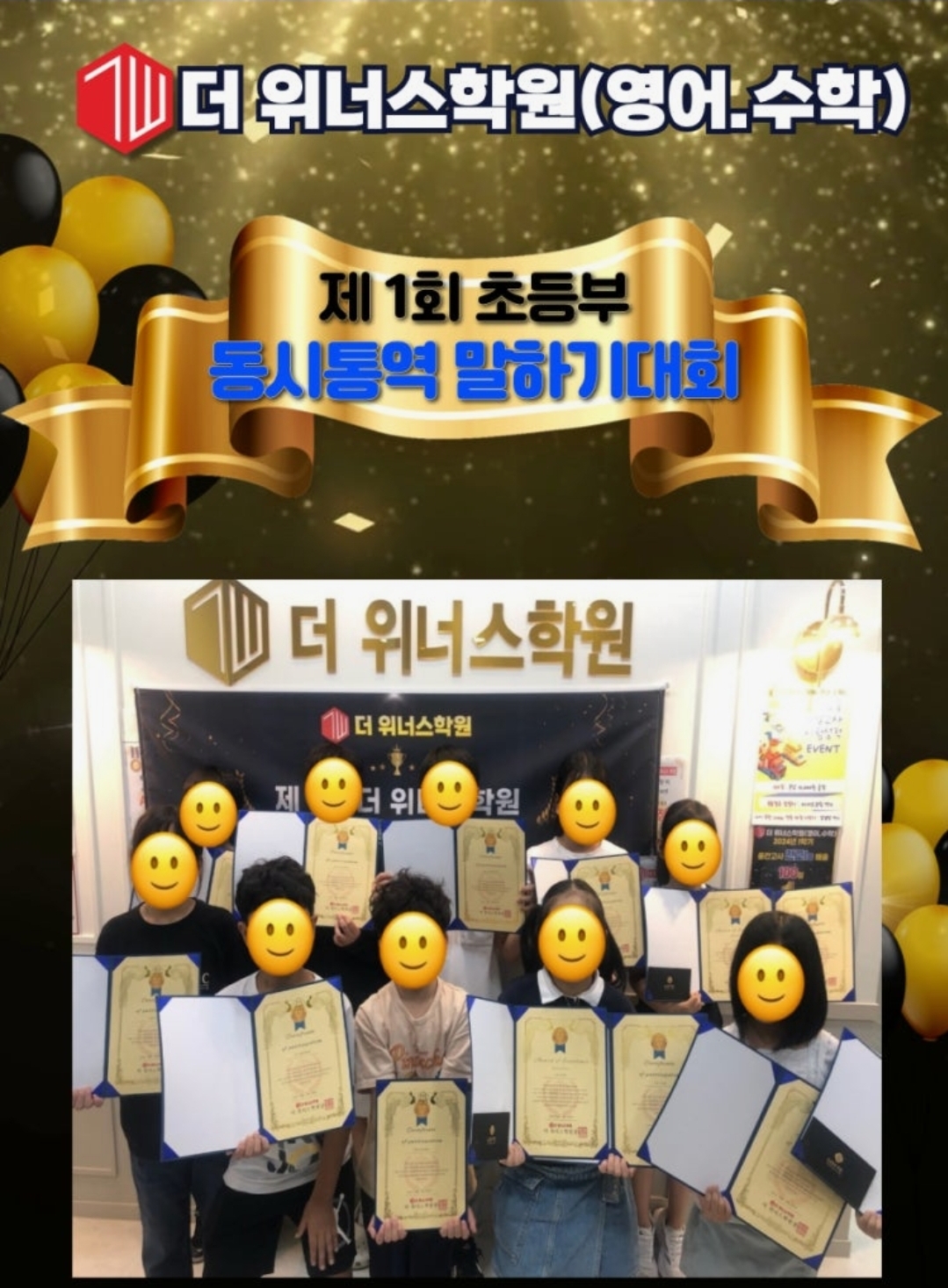 더위너스학원