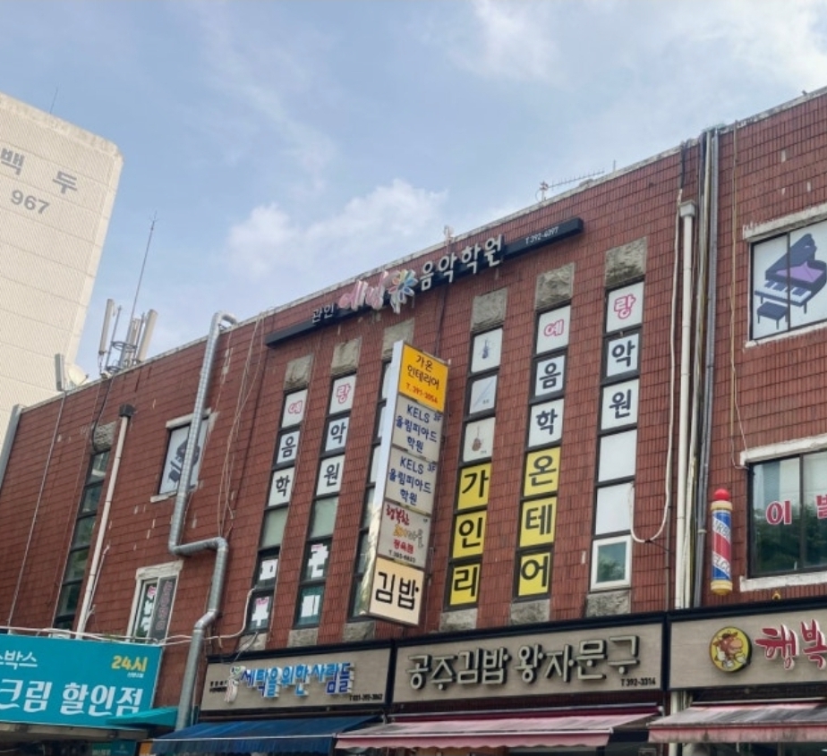 예랑음악학원