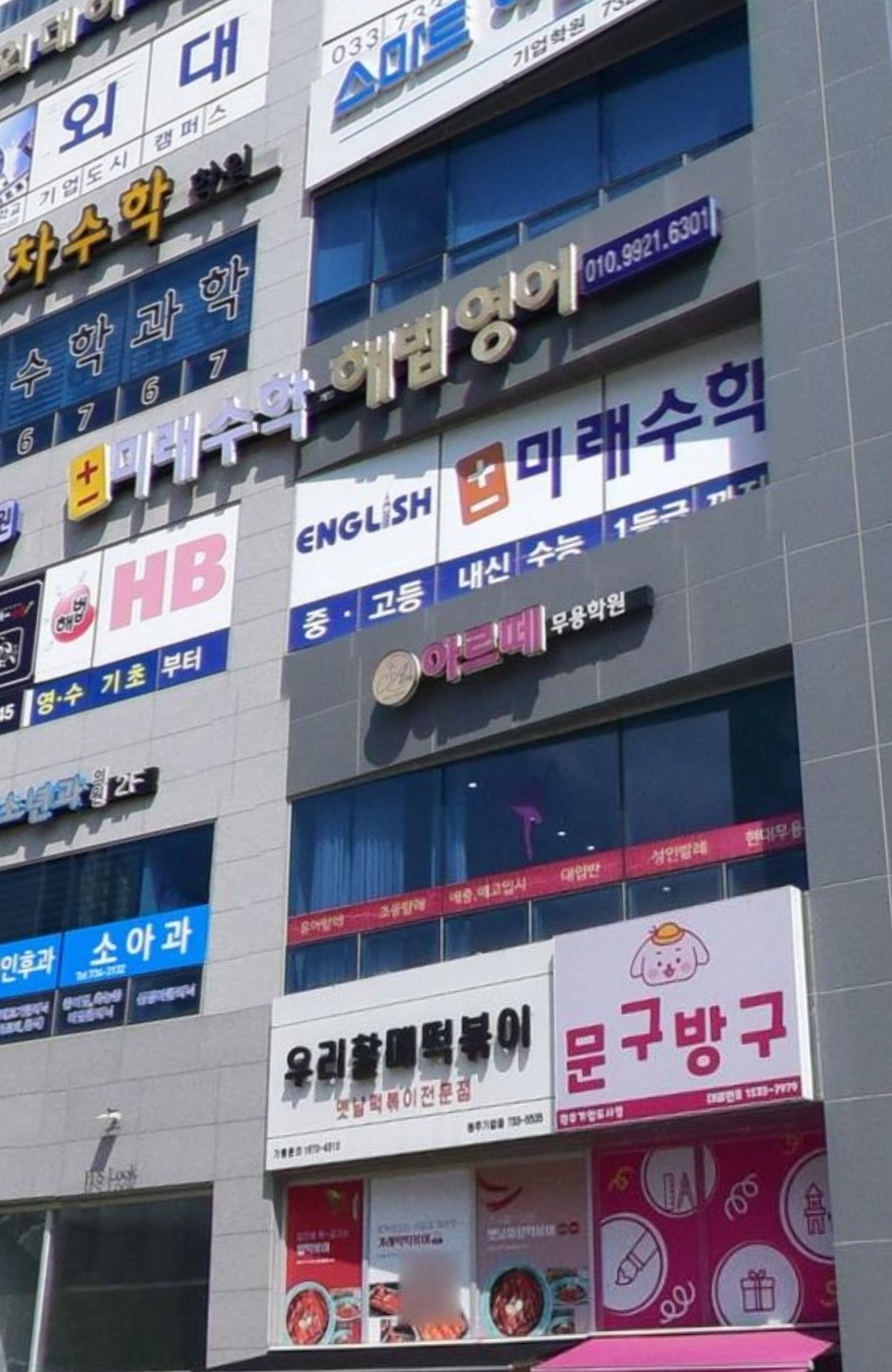 스마트해법영어 미래수학학원