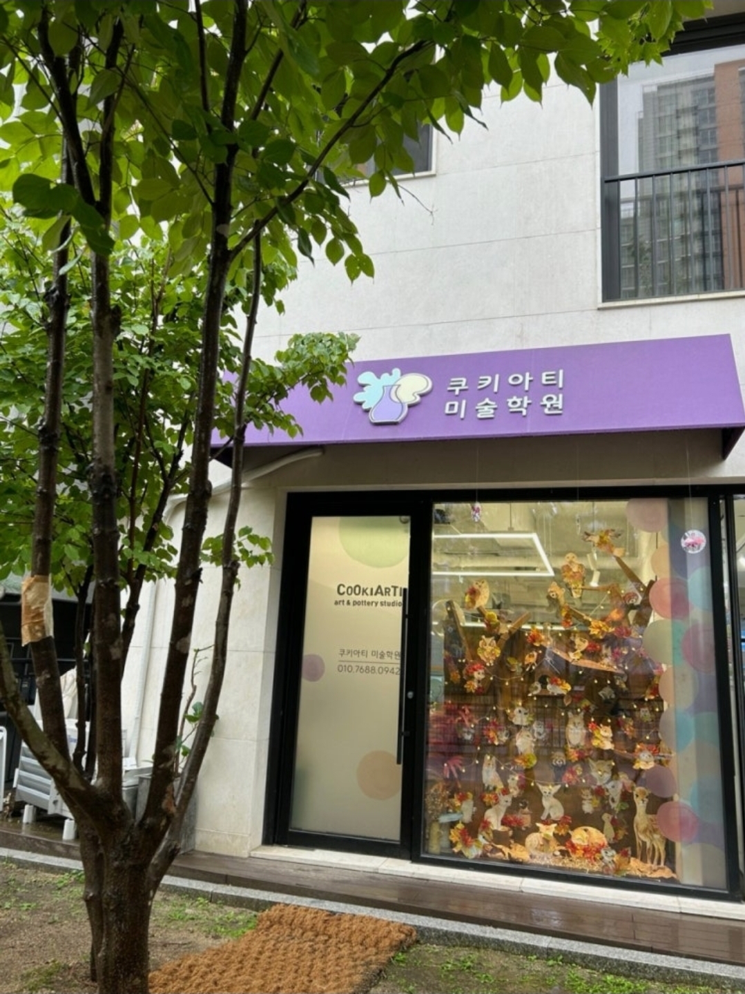 지축 쿠키아티 미술학원