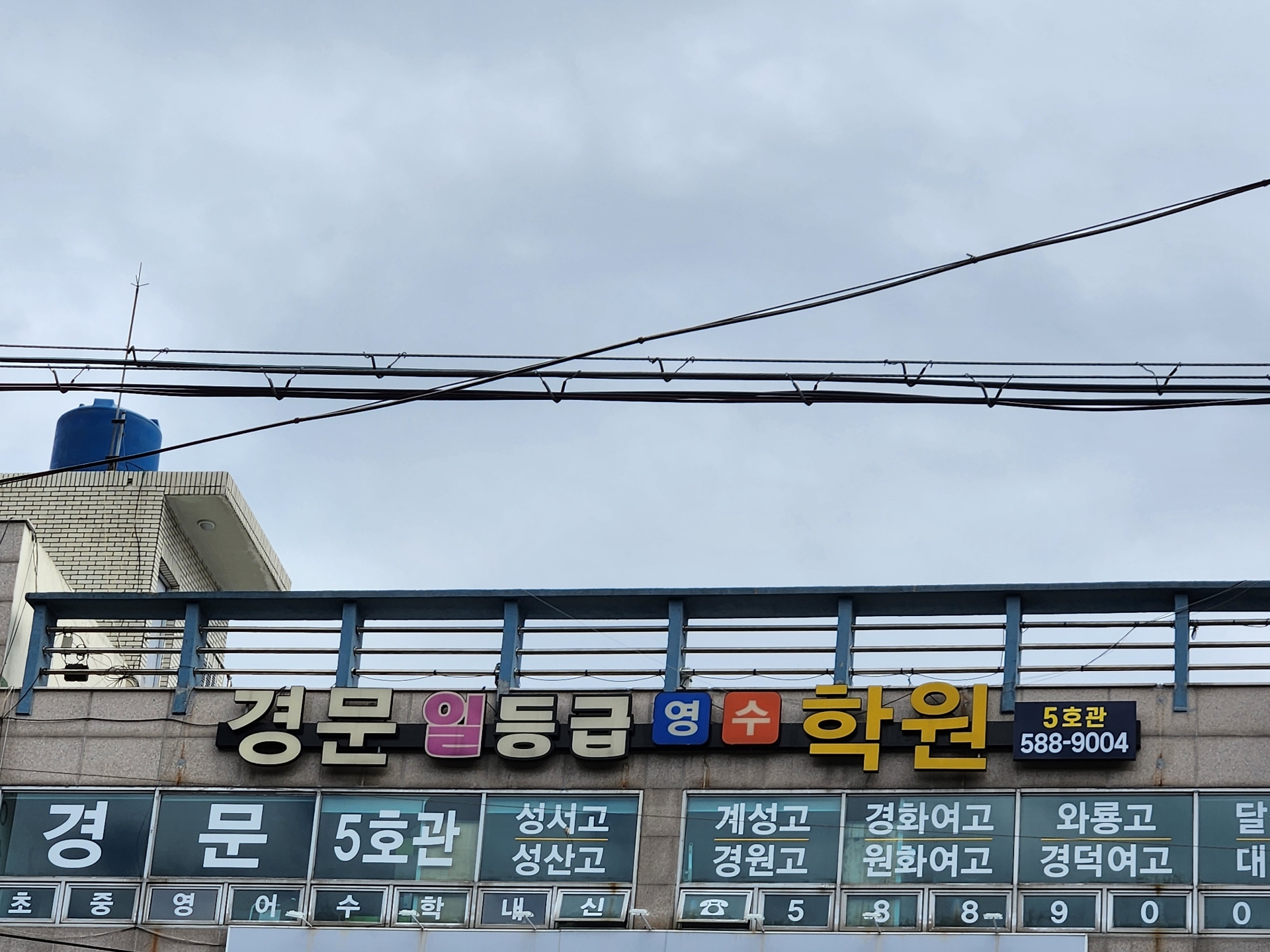 경문일등급영어수학학원 5호관