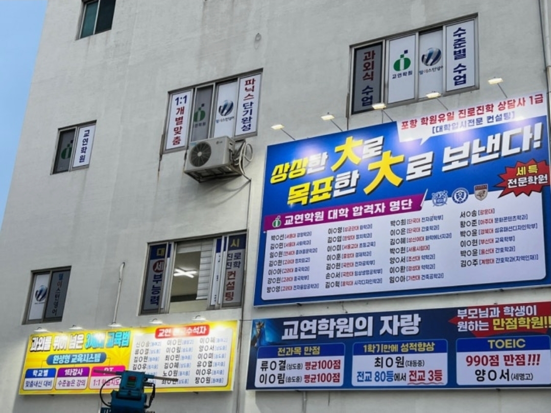 교연학원