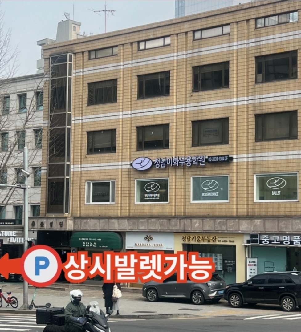 청담이화무용학원
