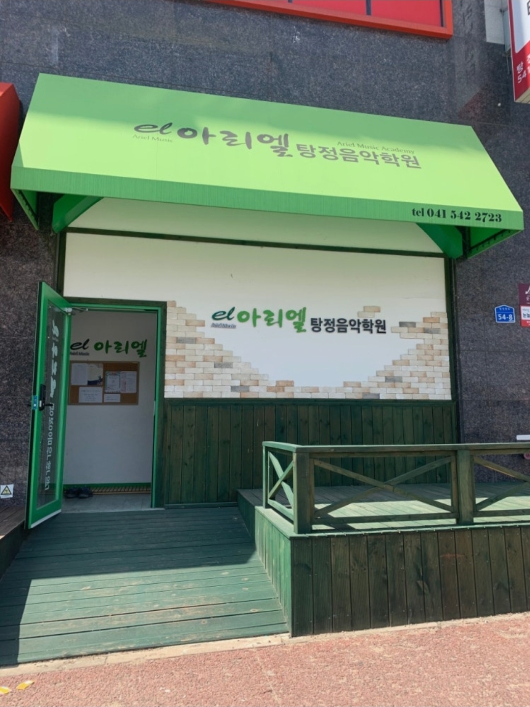 아리엘탕정음악학원
