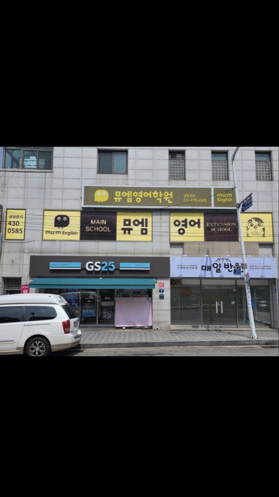 뮤엠영어학원