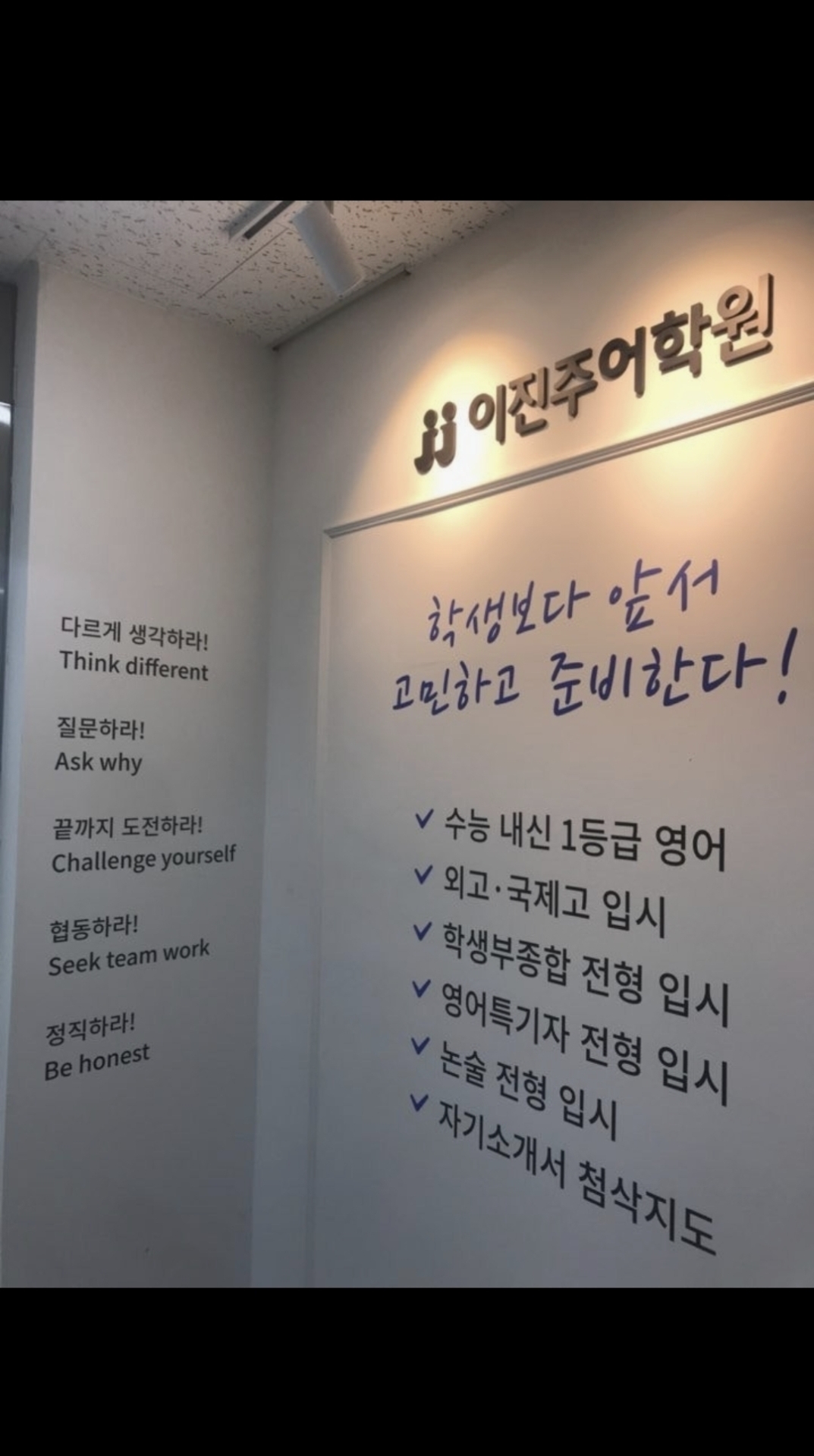 이진주어학원
