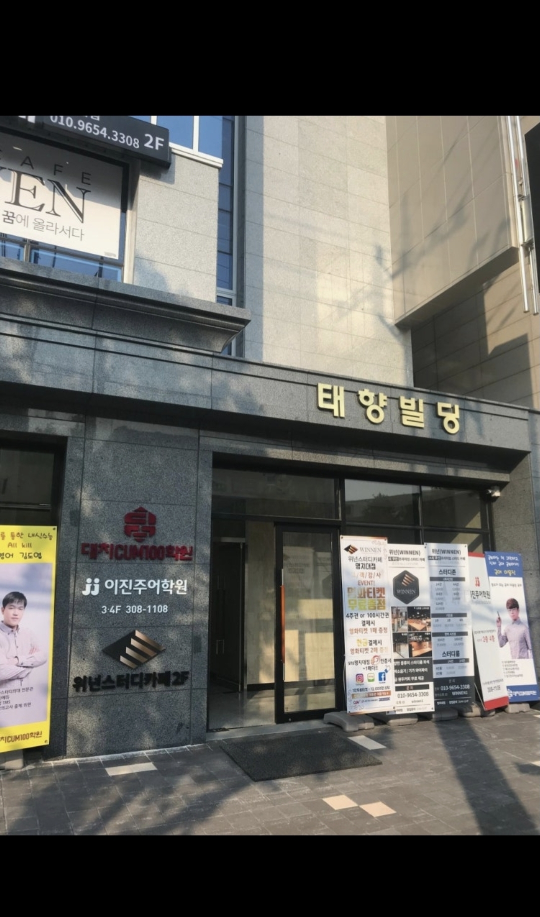 이진주어학원