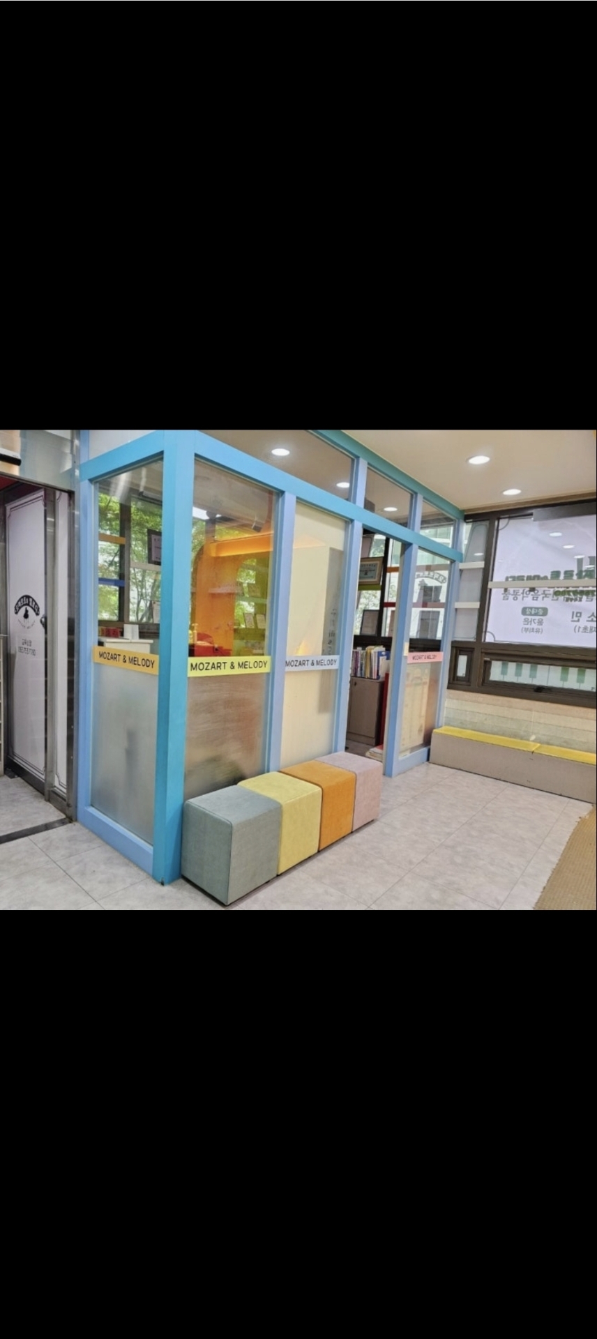 모짜르트의멜로디음악학원