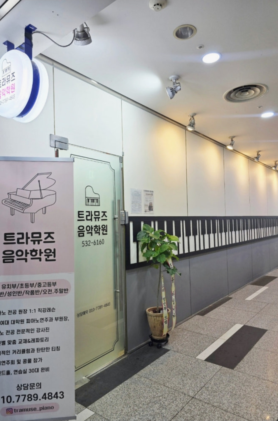 트라뮤즈음악학원
