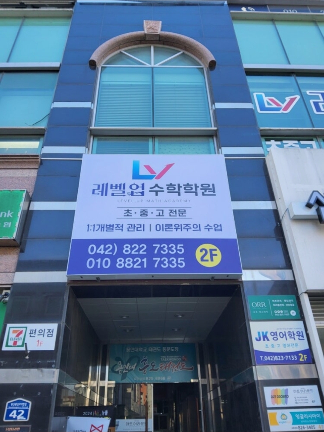 레벨업수학학원