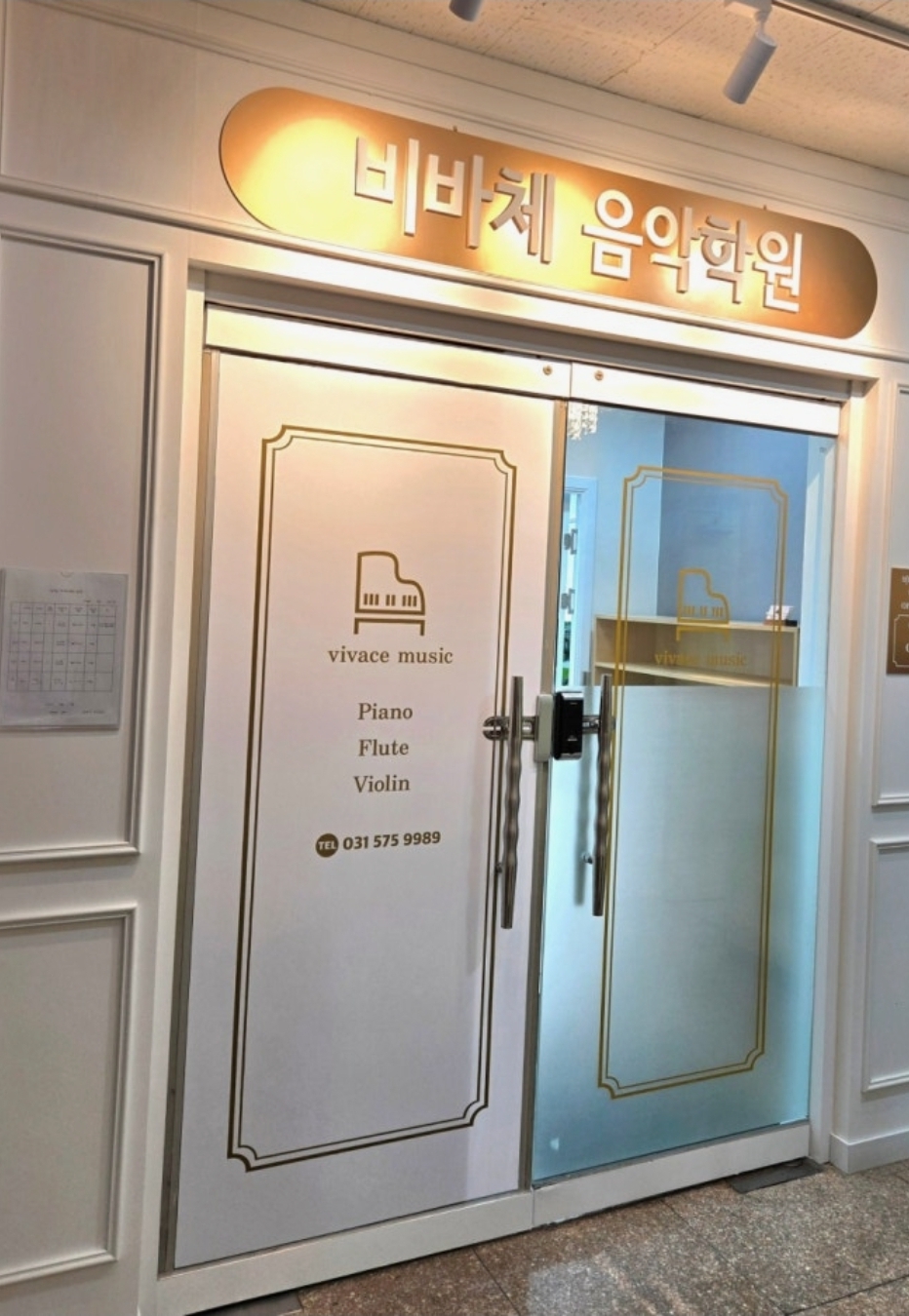 진접비바체음악학원