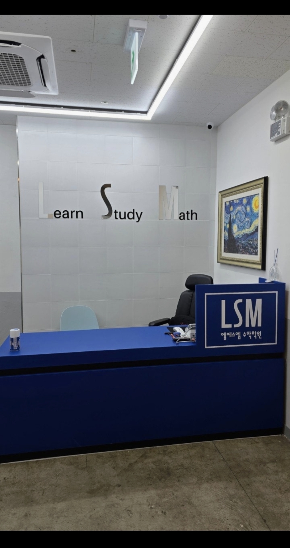 엘에스이학원 LSM 수학관