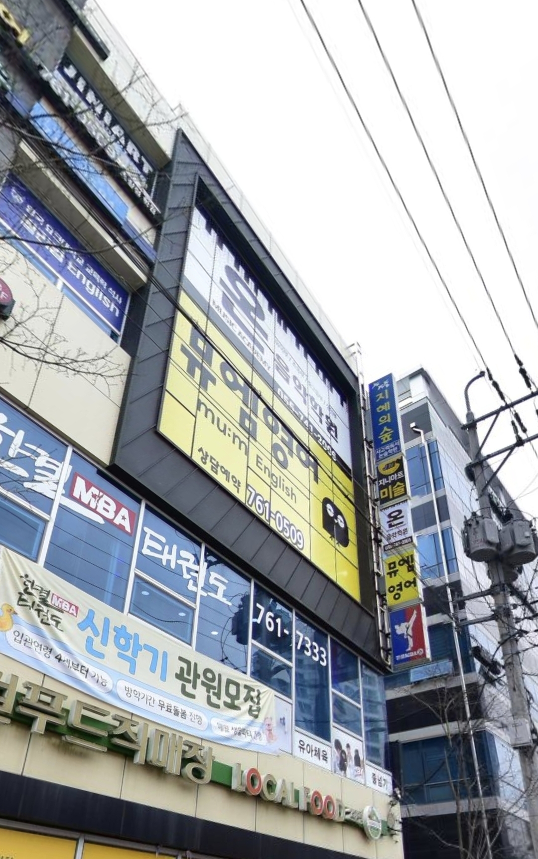 뮤엠영어초장점학원