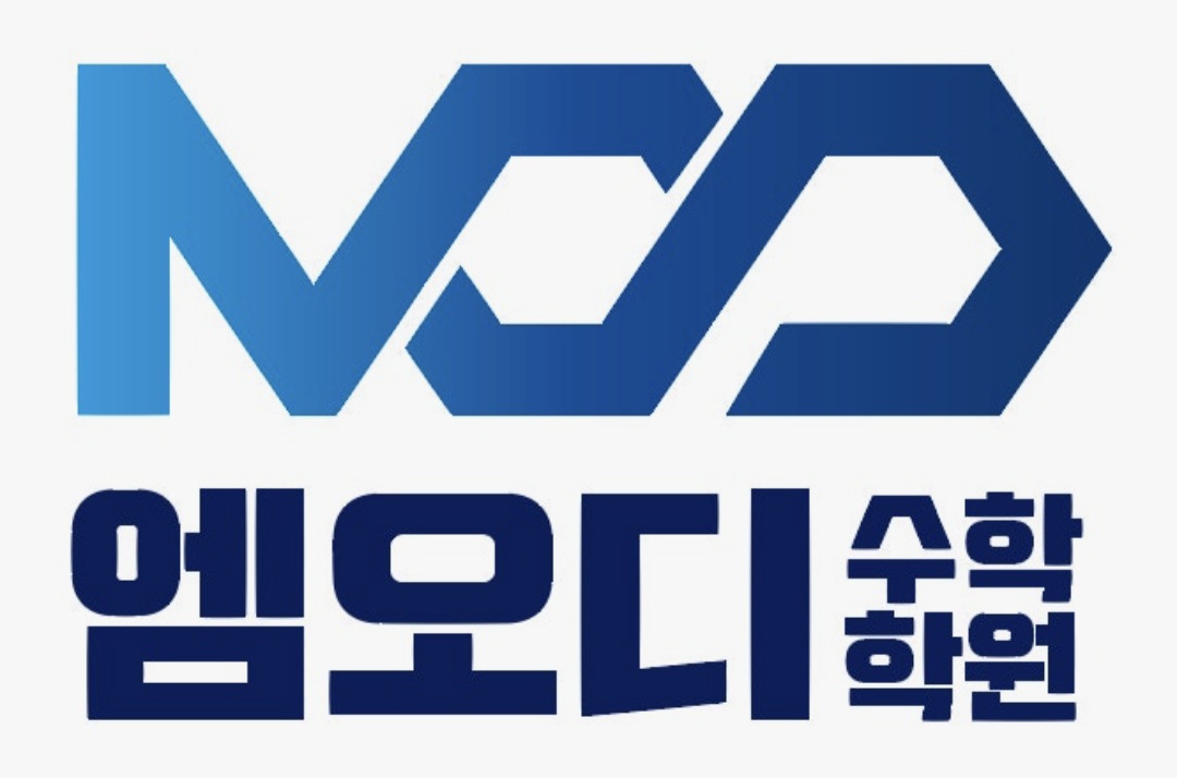엠오디수학학원