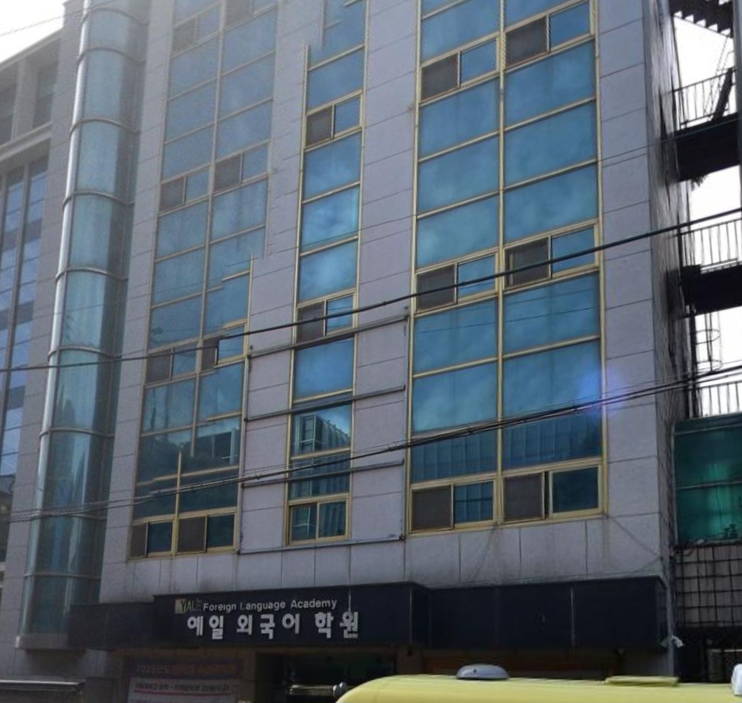 예일캠퍼스
