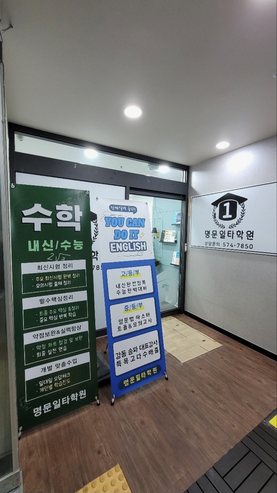 명문일타학원