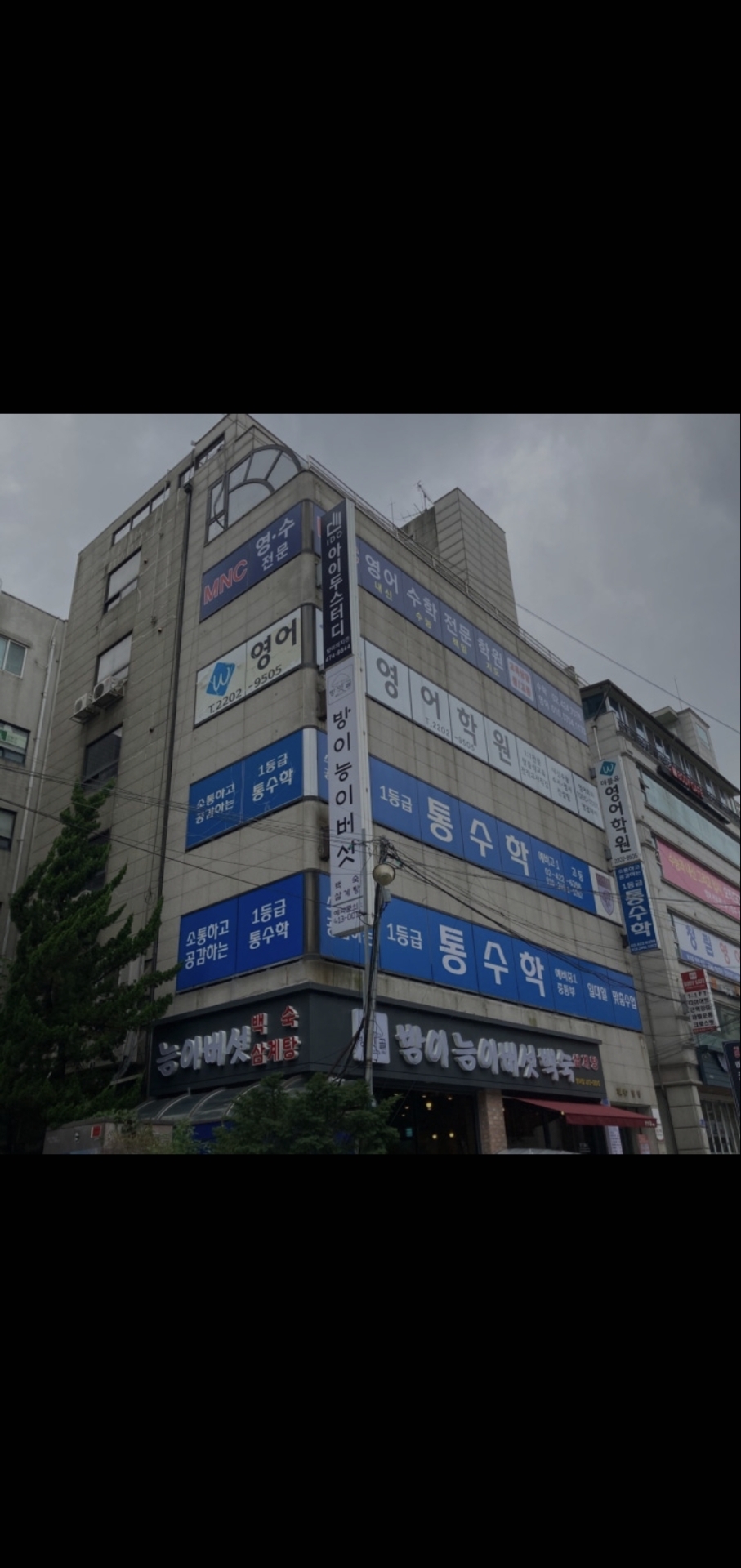 통수학학원