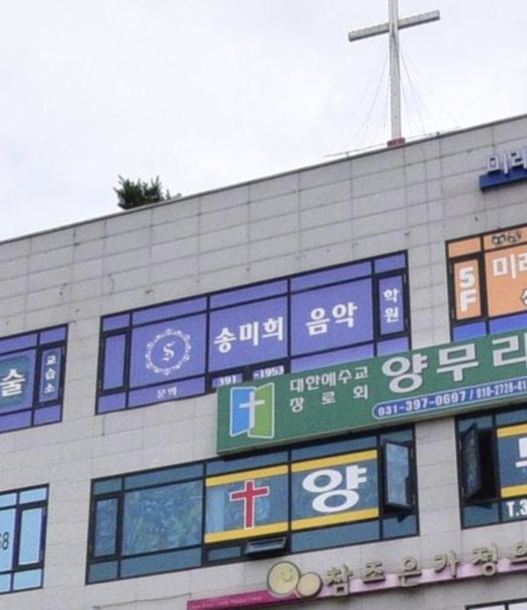삼성마을 송미희음악학원