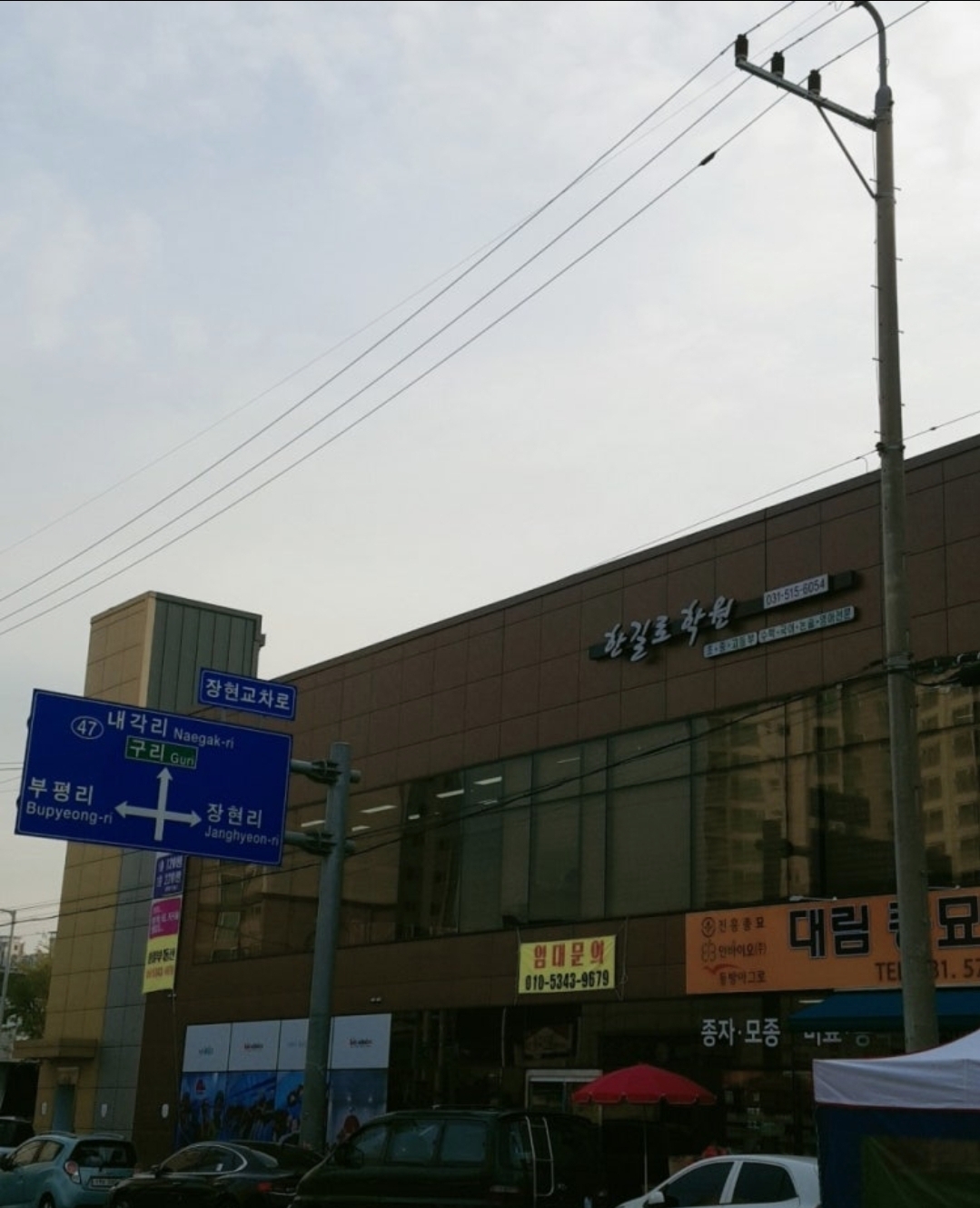 한길로학원