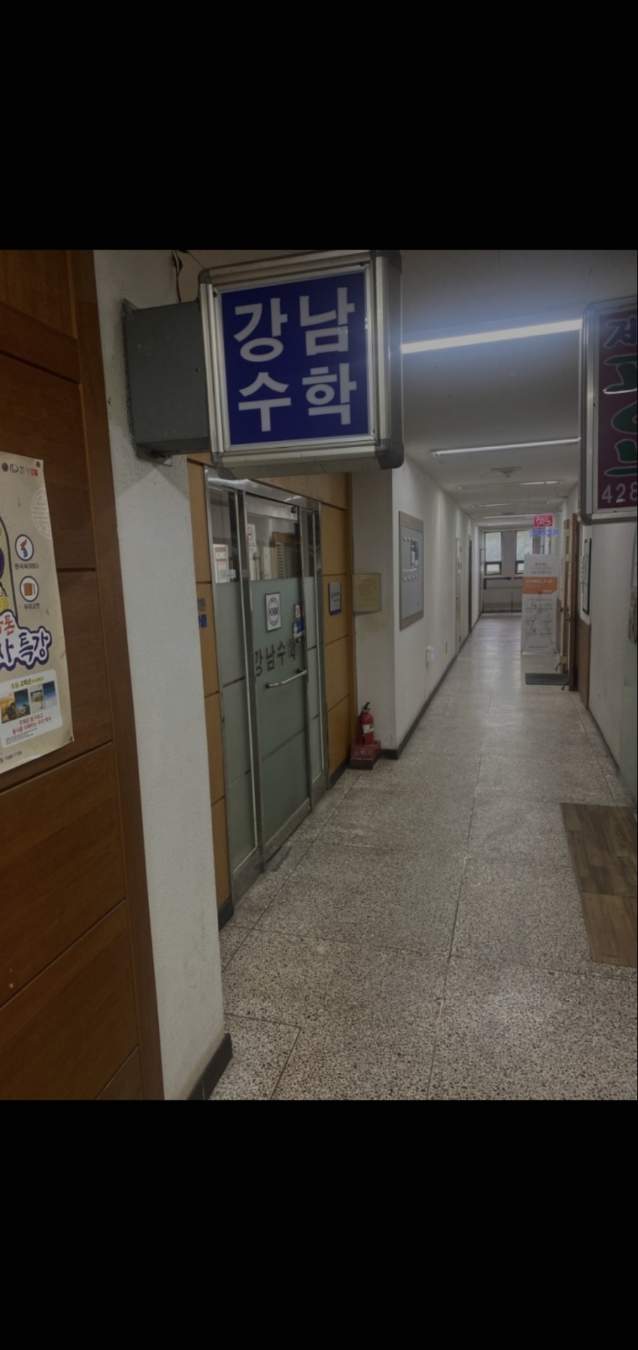 강남수학보습학원