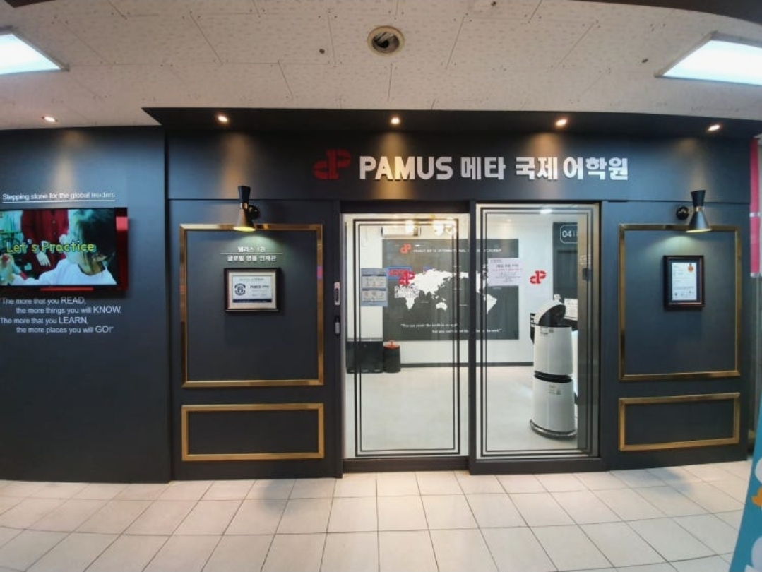 파머스메타국제어학원