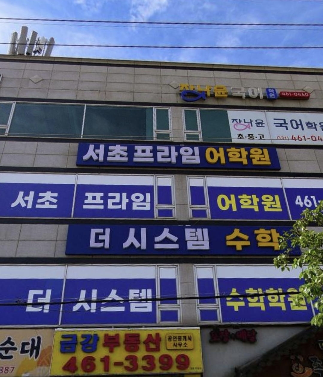 서초프라임어학원