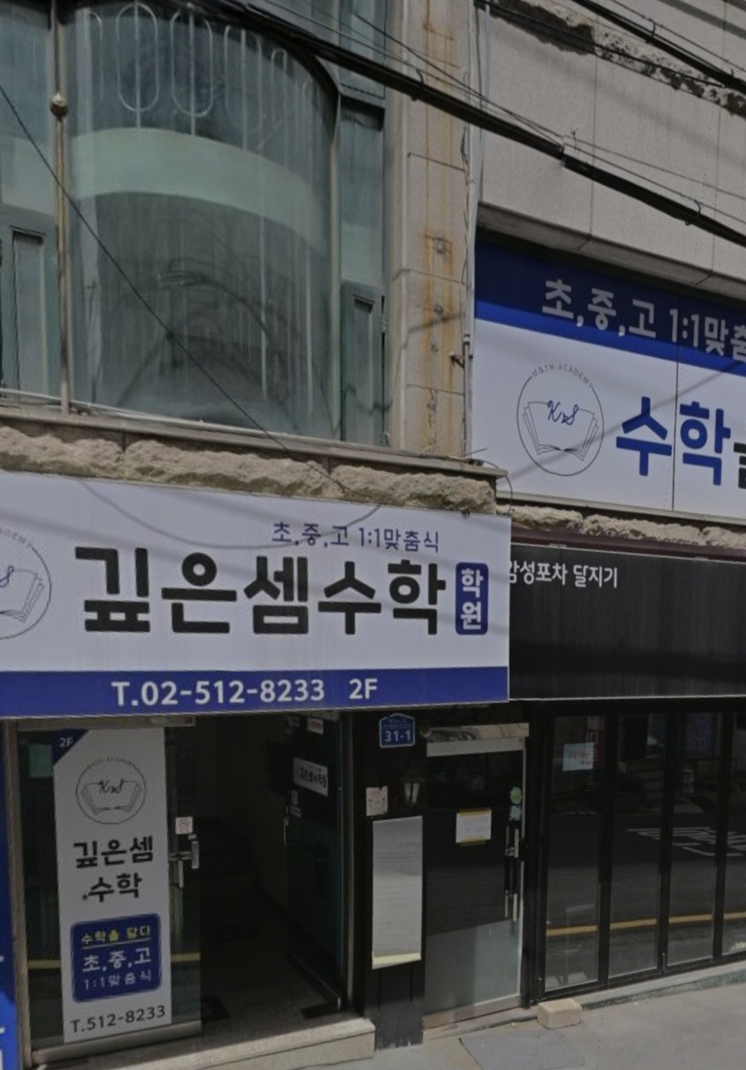 깊은셈수학학원
